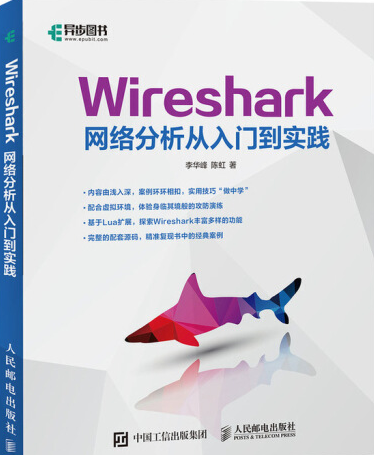 Wireshark网络分析从入门到实践.png